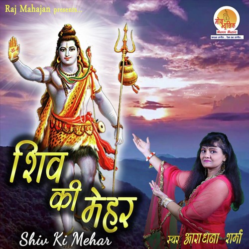 Shiv Ki Mehar - Aradhana Sharma