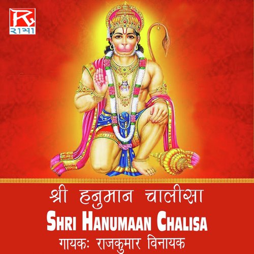 Bajrang Bali - Rajkumar Vinayak
