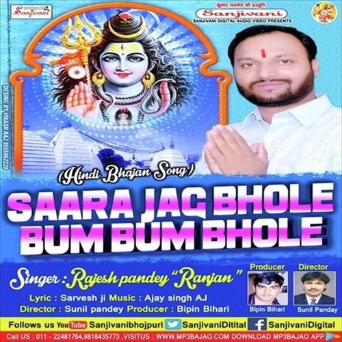 Bum Bum Bhole Bhole - Rakesh Pandey Ranjan