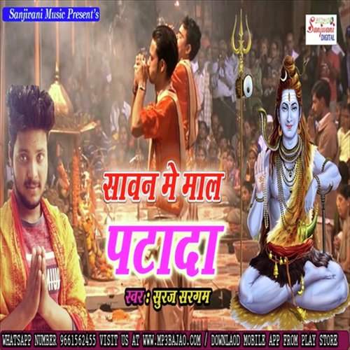Sawan Me Pal Pal Damru Baje - Suraj Sargam