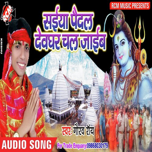 Gaura Ho Tuhu Kaise - Gaurav Roy