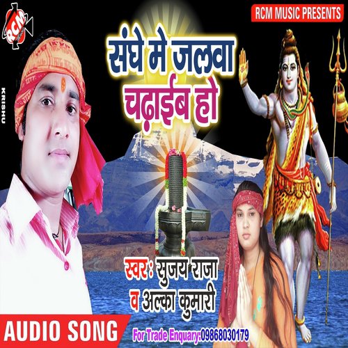 Modi Ji Loan Dibadi - Sujay Kumar, Alka Kumari