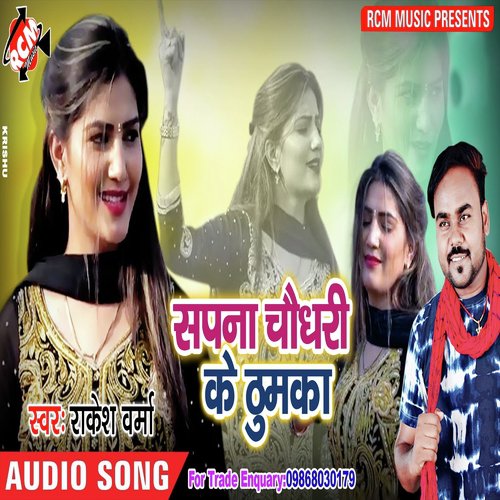 Manjog Wala Milal - Rakesh Verma