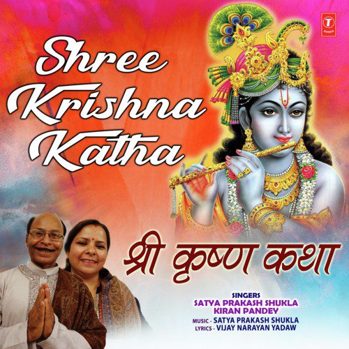 Baal Leela, Yamlajurn Uddhar - Kiran Pandey, Satya Prakash Shukla