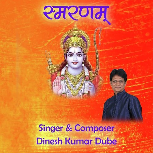 Ram Bhajo Bhai - Dinesh Kumar Dube