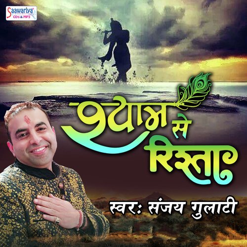 Shyam Nibhata Hai - Sanjay Gulati
