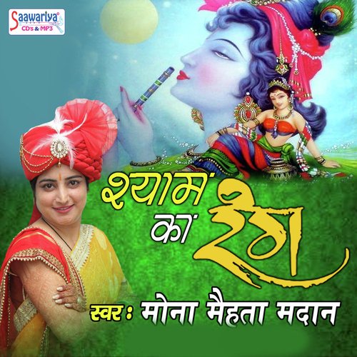 Shyam Ka Rang - Mona Mehta
