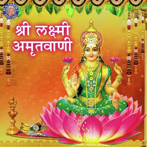 Ashtalakshmi Stotram - Various Artists