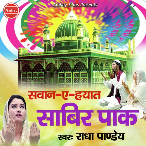 Sawan E Hayat Sabir Pak - Radhey Pandey