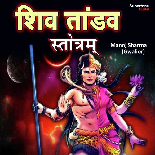 Shiv Tandav Stotram (Shiva Stotra Mantra) - Manoj Sharma Gwalior