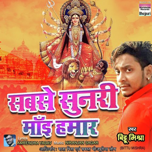 Sabse Sunahari Mayi Hamar - Bittu Mishra