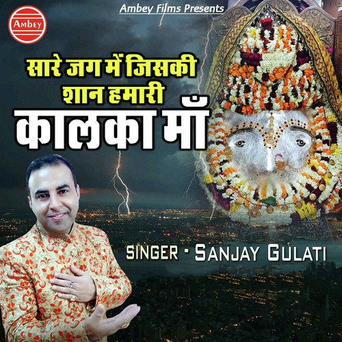 Sare Jag Me Jiski Shan Hamari Kalka Maa - Sanjay Gulati