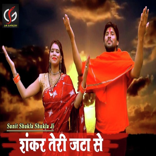 Shankar Teri Jata Se - Sunit Shukla Shukla Ji