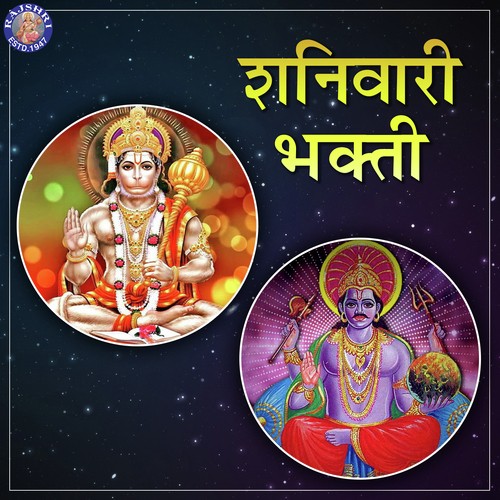 Shani Mantra - Various Artists