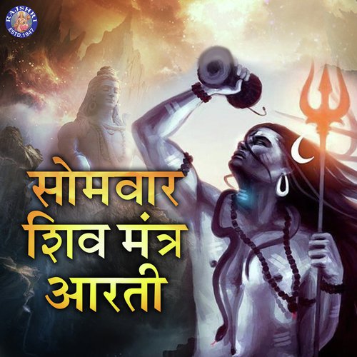 Shiva Panchakshar Stotra - Various Artists