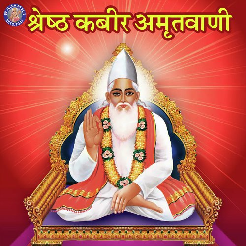 Bhajan Kab Kari ho - Kahat Kabir - Various Artists
