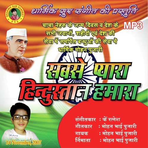 Yeh Bharat Desh Mahan Hai Mera - Mohan Pujari