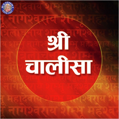Ganesh Chalisa - Various Artists
