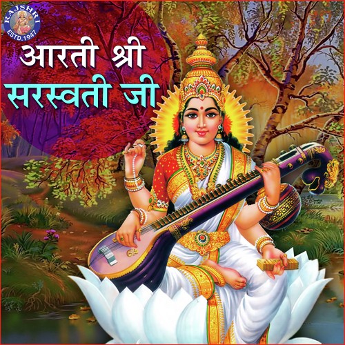 Jai Veene Vaali - Saraswati Mata Ki Aarti - Sanjeevani Bhelande, Ketan Patwardhan, Rajalakshmee Sanjay