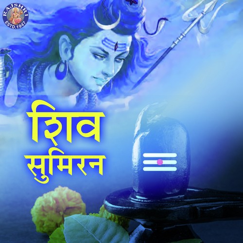 Shiv Chalisa - Various Artists