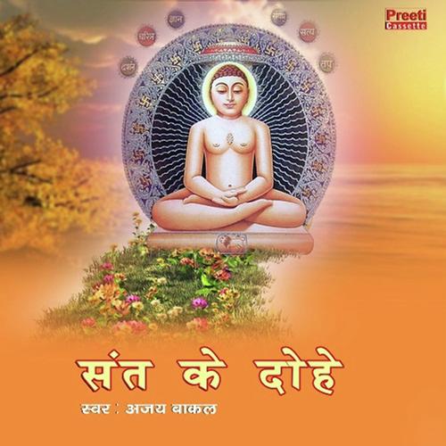Ram Ram Ratata - Ajay Ahinsa