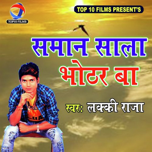 Saman Saala Bhothar Ba - Lucky Raja