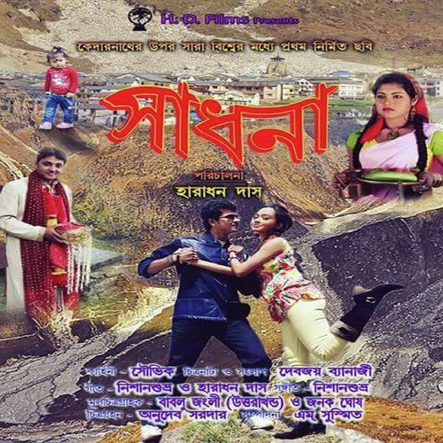 Sajan Mera - Nishan Subhra