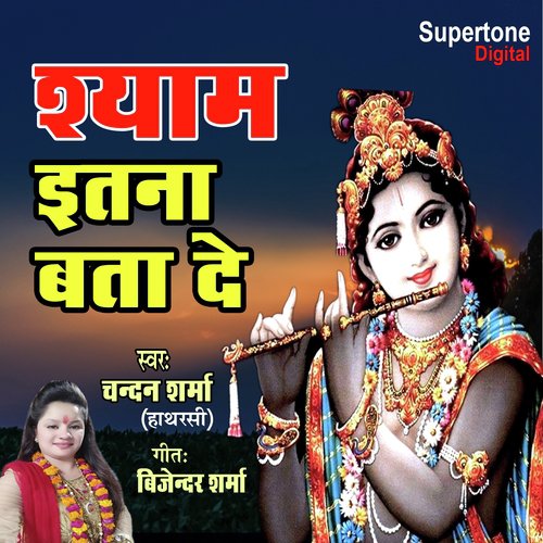 Shyam Itna Bata De - CHANDAN SHARMA HATHRASI