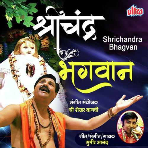 Shrichandra Bhagvan - Shri Shekhar Bagchi