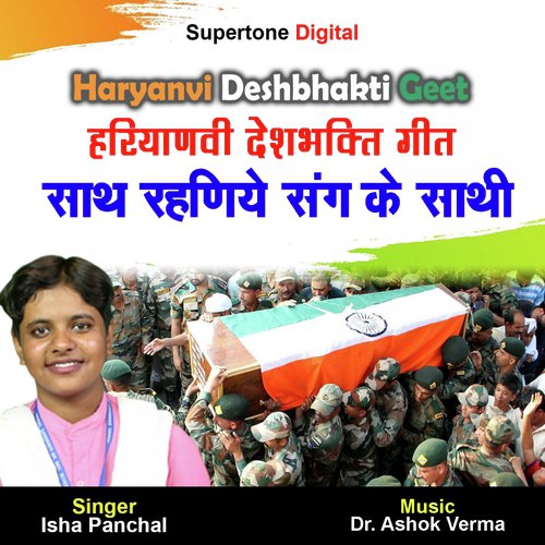 Sath Rehniye Sang Ke Sathi - Isha Panchal