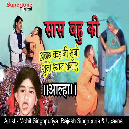 Saas Bahu Ki Ajab Kahani Suno Dhayan Lagaye - Mohit Singhpuriya, Rajesh Singhpuria, Upasna