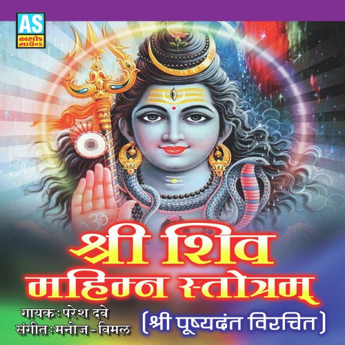 Shiv Mahimnah Strotram - Paresh Dave