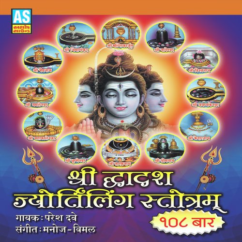 Shree Dwadash Jyotirling Stotram - Paresh Dave