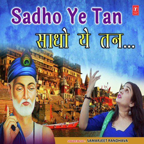 Sadho Ye Tan - Samarjeet Randhava