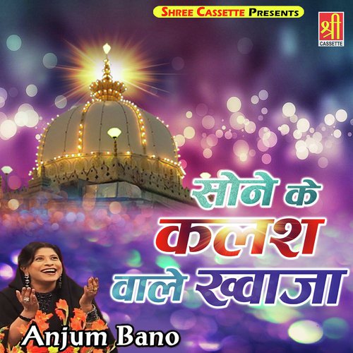 Kamli Wale Nabi Lajawab Hai - Anjum Bano
