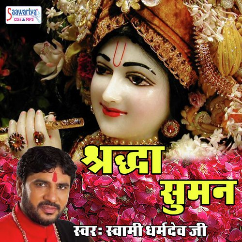 Krishan Naam Pyara Hai - Swami Dharmdev Ji