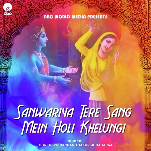 Sanwariya Tere Sang Me Holi Khelungi - Shri Devkinandan Thakur Ji