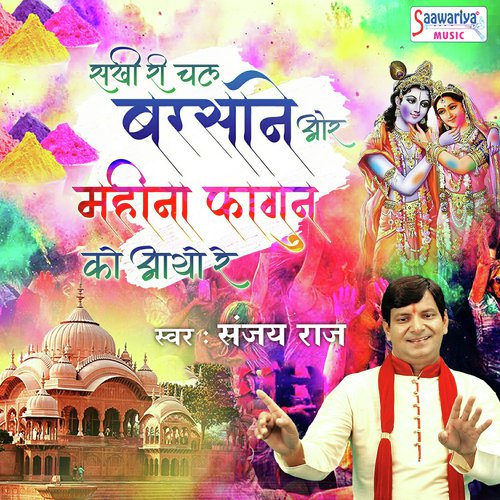 Sakhi Ri Chal Barsane - Sanjay Raj