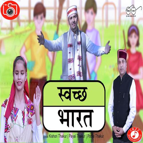 Swach Bharat - Kishori Thakur, Payal Thakur, Kishori Thakur