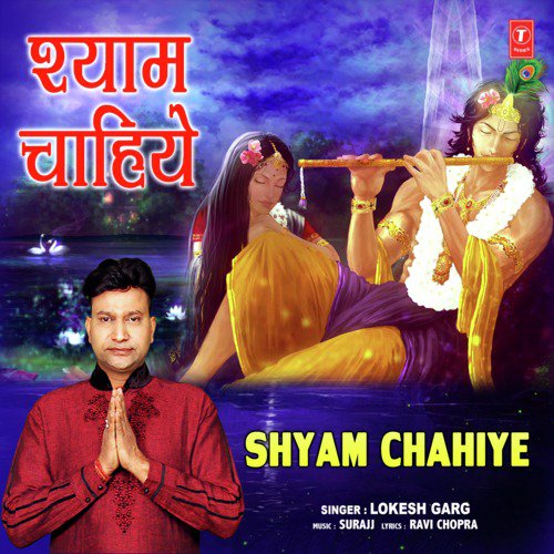 Shyam Chahiye - Lokesh Garg