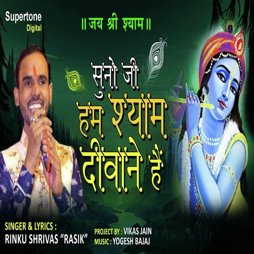 Suno Ji Hum Shyam Deewane Hai - Rinku Shrivas Rasik