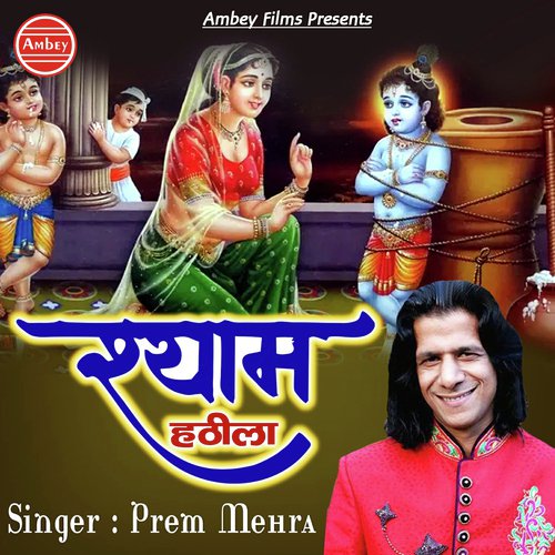 Kanha Bulaye Radha Ruthi - Prem Mehra