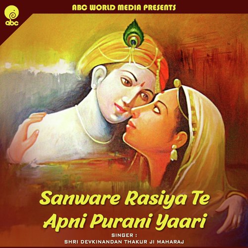 Sanware Rasiya Te Apni Purani Yari - Shri Devkinandan Thakur Ji
