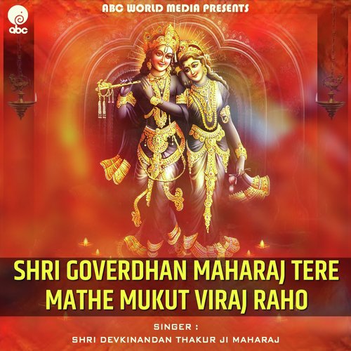 Shri Goverdhan Maharaj Tere Mathe Mukut Viraje Raho - Shri Devkinandan Thakur Ji