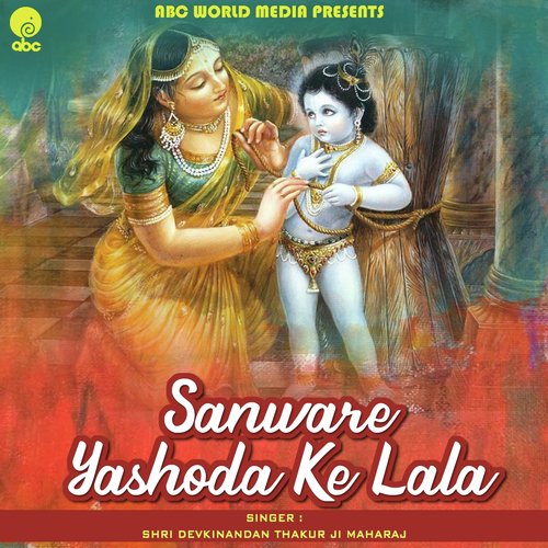 Sanware Yashoda Ke Lala - Shri Devkinandan Thakur Ji