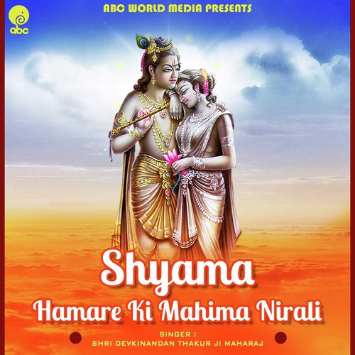 Shyama Hamare Ki Mahima Nirali - Shri Devkinandan Thakur Ji