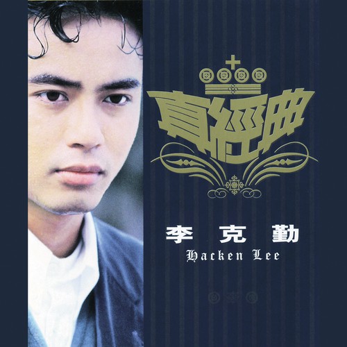 Hu Fa Shi Zhe (Album Version) - Hacken Lee