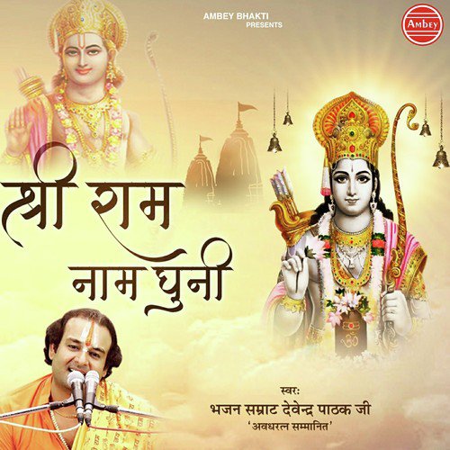 Ram Naam Dhuni - Devendra Pathak
