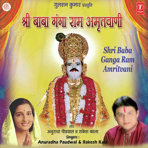 Shri Bhakt Shriromani Devki Nandan Ashtak - Surinder Kohli