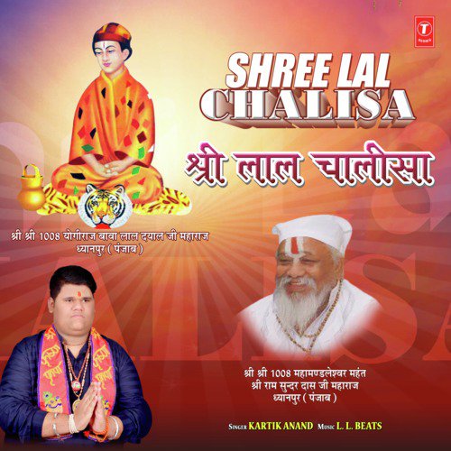 Shree Lal Chalisa - Kartik Anand